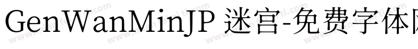 GenWanMinJP 迷宫字体转换